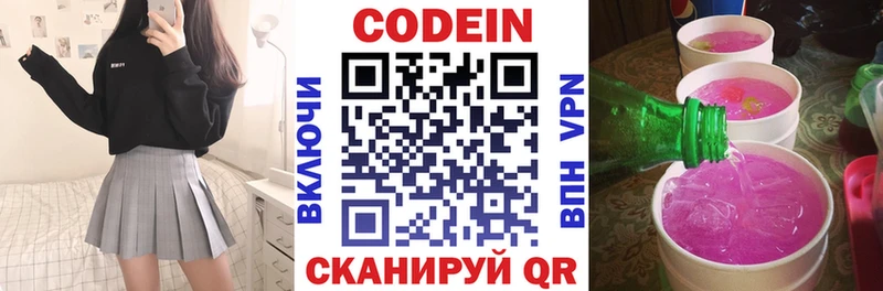 Codein Purple Drank  наркотики  Старый Крым 